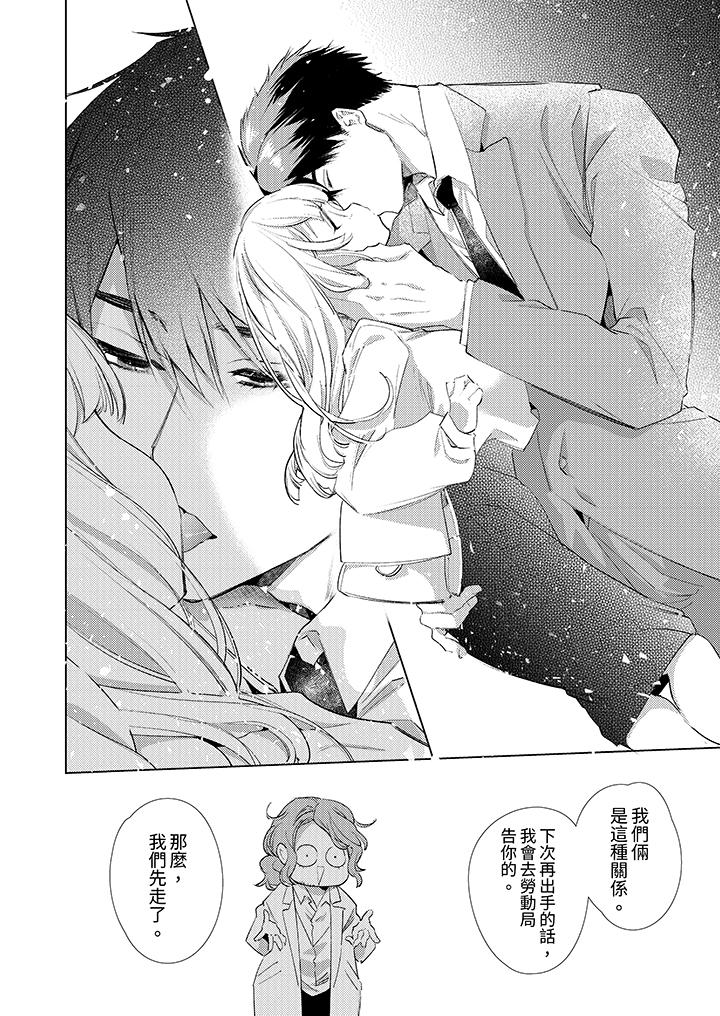 《怎么可能让你上同期的对手用爱把我逼入绝境》漫画 第2話