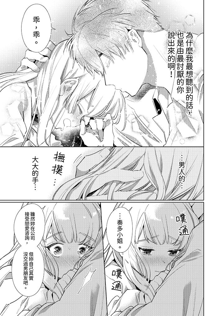 《怎么可能让你上同期的对手用爱把我逼入绝境》漫画 第2話