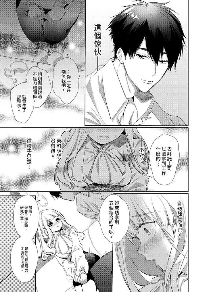 《怎么可能让你上同期的对手用爱把我逼入绝境》漫画 第2話