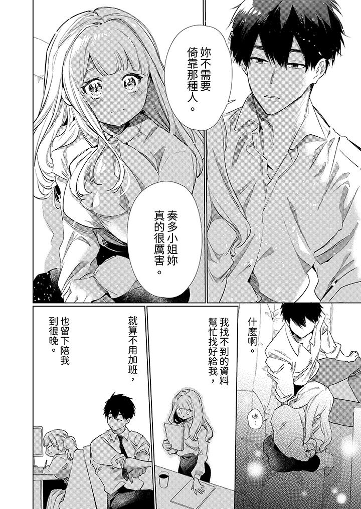 《怎么可能让你上同期的对手用爱把我逼入绝境》漫画 第2話