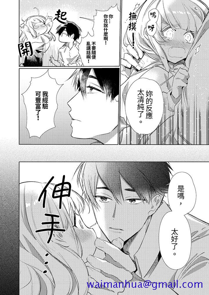 《怎么可能让你上同期的对手用爱把我逼入绝境》漫画 第2話