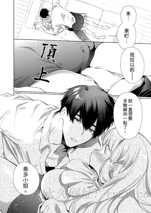 《怎么可能让你上同期的对手用爱把我逼入绝境》漫画 第2話