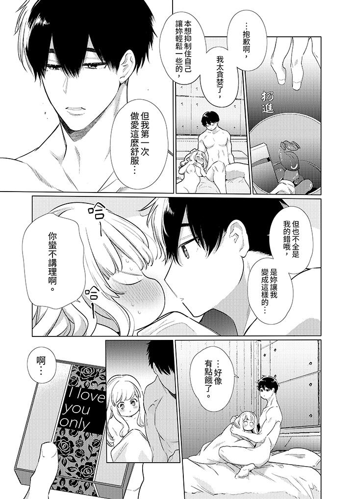 《怎么可能让你上同期的对手用爱把我逼入绝境》漫画 第20話