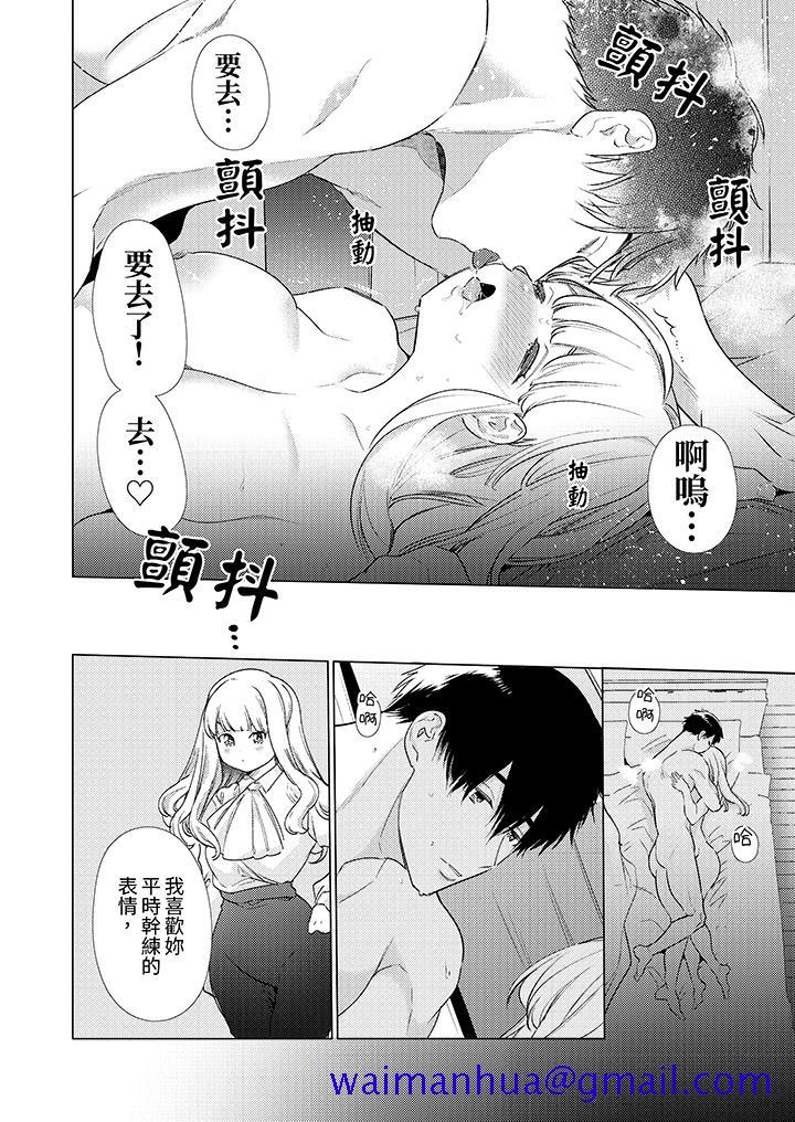 《怎么可能让你上同期的对手用爱把我逼入绝境》漫画 第20話