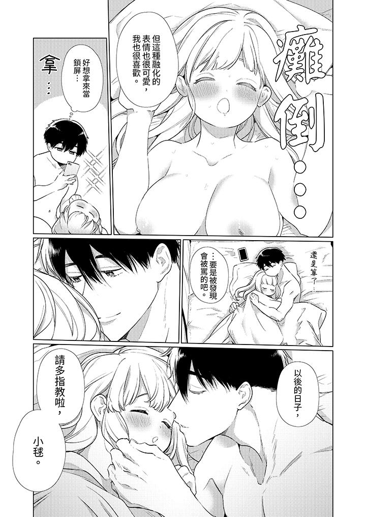 《怎么可能让你上同期的对手用爱把我逼入绝境》漫画 第20話