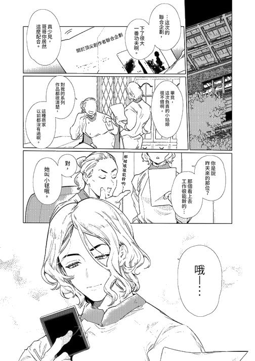 《怎么可能让你上同期的对手用爱把我逼入绝境》漫画 第20話