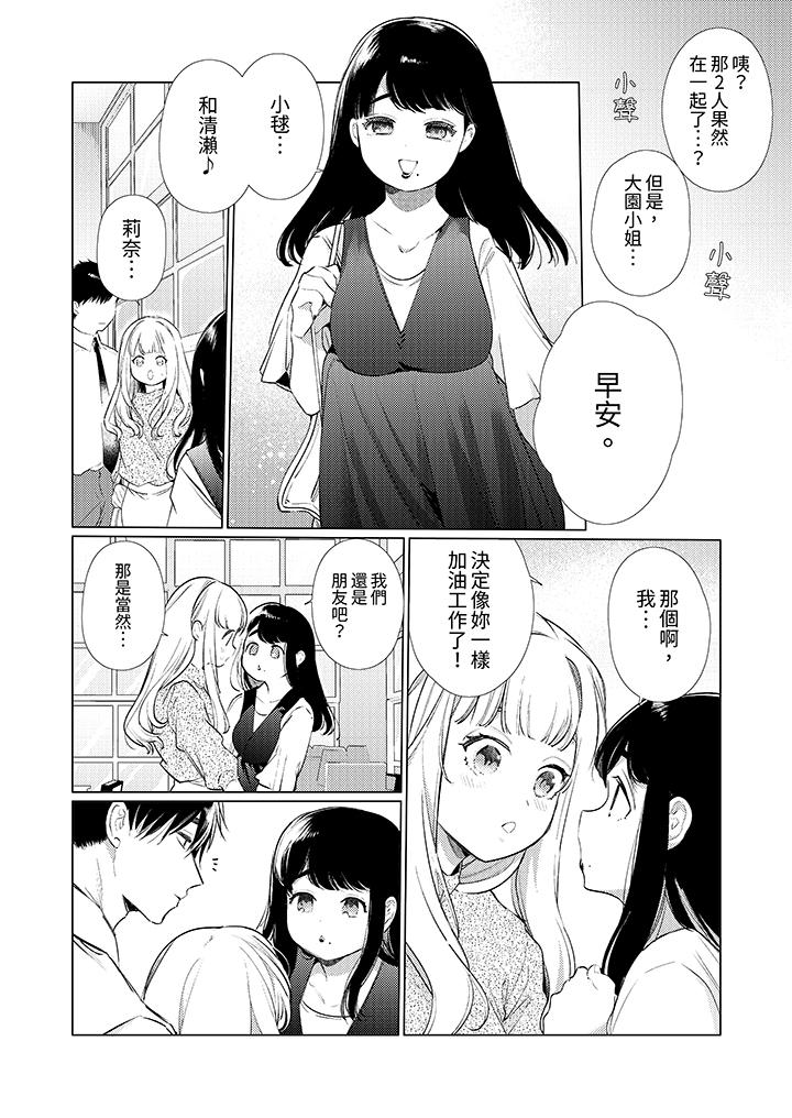 《怎么可能让你上同期的对手用爱把我逼入绝境》漫画 第21話
