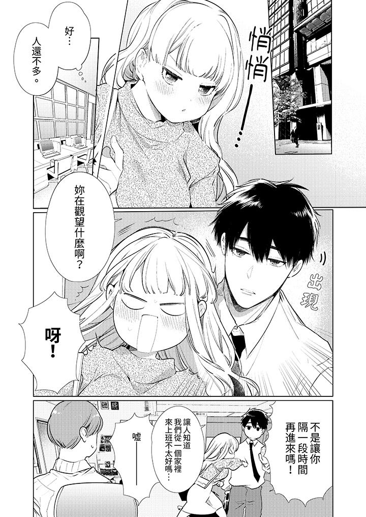《怎么可能让你上同期的对手用爱把我逼入绝境》漫画 第21話