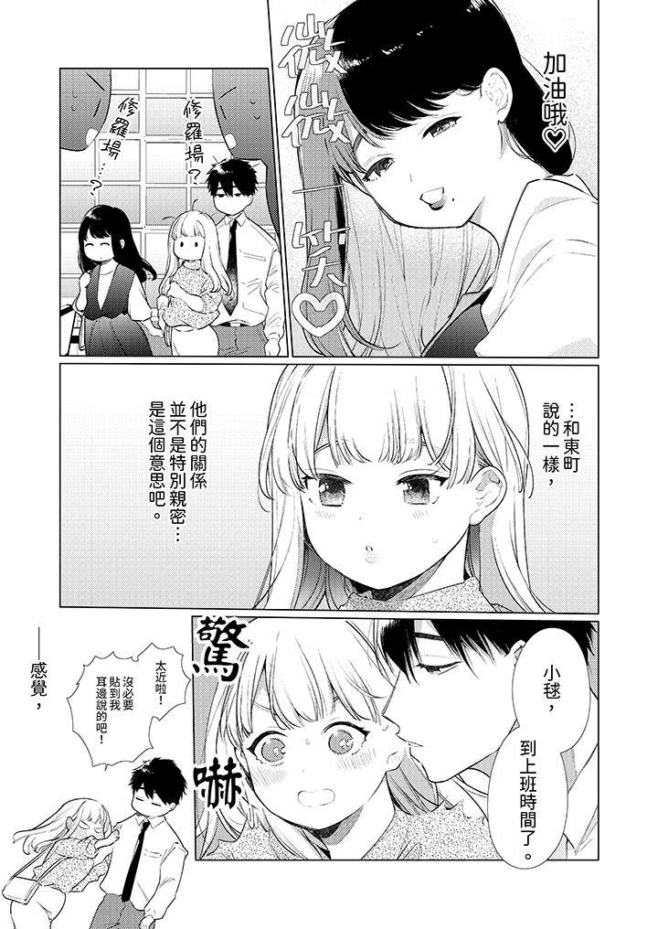 《怎么可能让你上同期的对手用爱把我逼入绝境》漫画 第21話