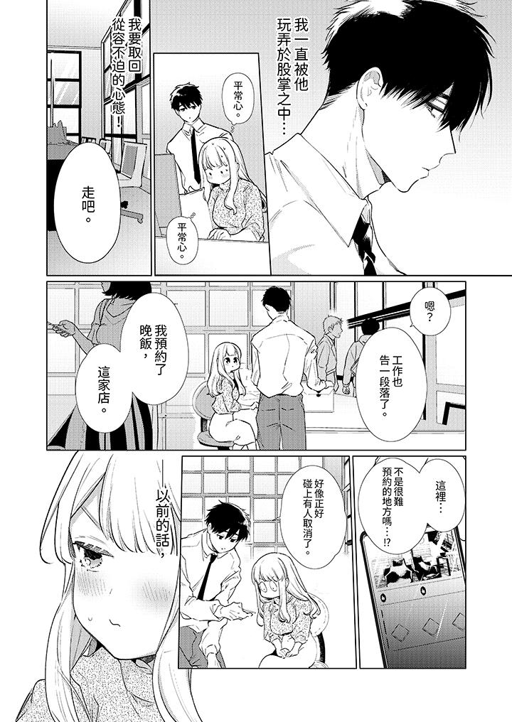 《怎么可能让你上同期的对手用爱把我逼入绝境》漫画 第21話