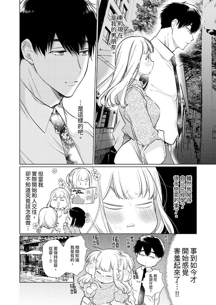 《怎么可能让你上同期的对手用爱把我逼入绝境》漫画 第21話