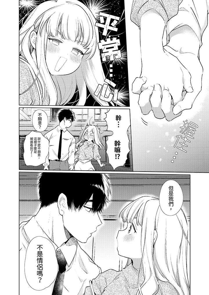 《怎么可能让你上同期的对手用爱把我逼入绝境》漫画 第21話