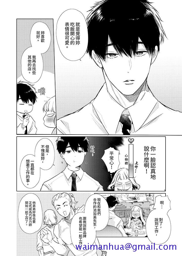 《怎么可能让你上同期的对手用爱把我逼入绝境》漫画 第21話