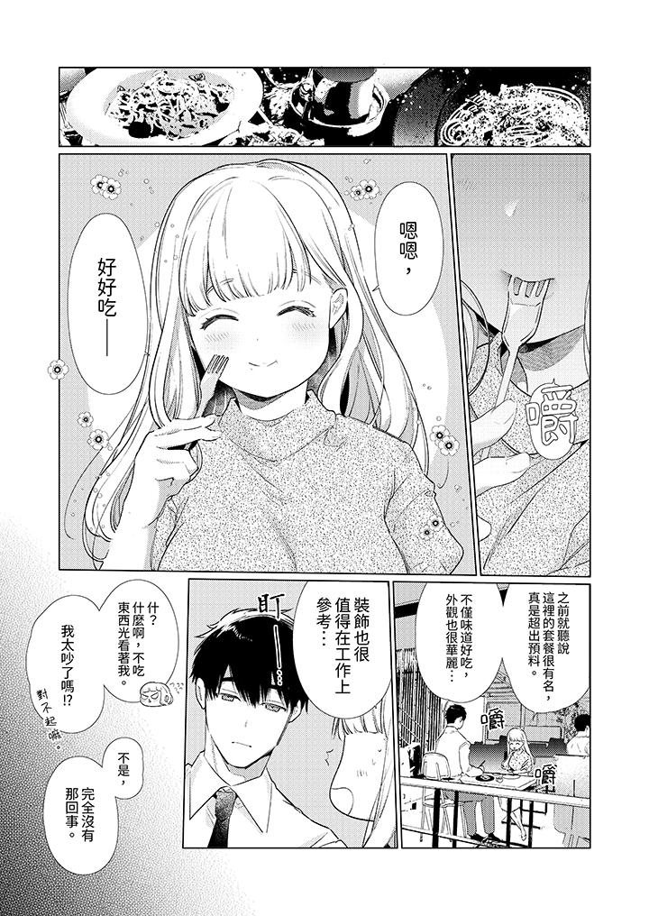 《怎么可能让你上同期的对手用爱把我逼入绝境》漫画 第21話
