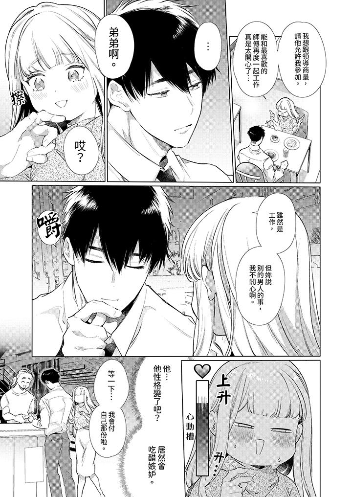 《怎么可能让你上同期的对手用爱把我逼入绝境》漫画 第21話