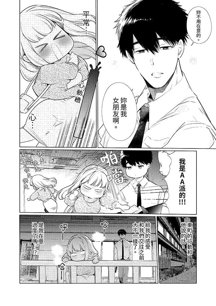 《怎么可能让你上同期的对手用爱把我逼入绝境》漫画 第21話