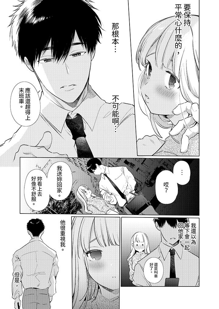 《怎么可能让你上同期的对手用爱把我逼入绝境》漫画 第22話