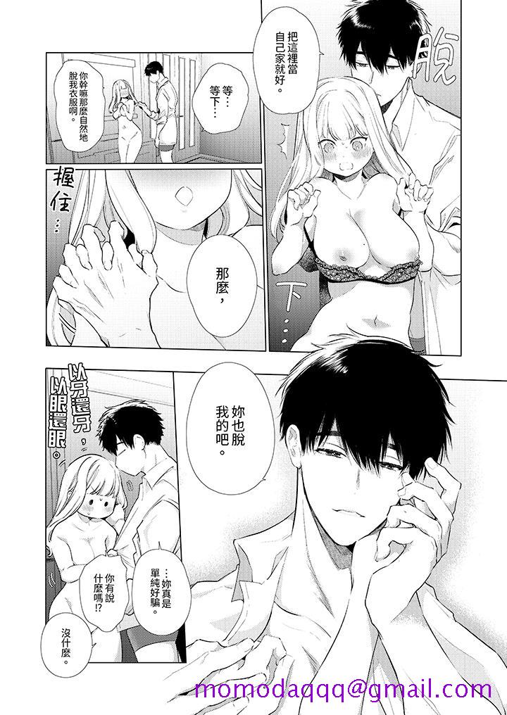 《怎么可能让你上同期的对手用爱把我逼入绝境》漫画 第22話