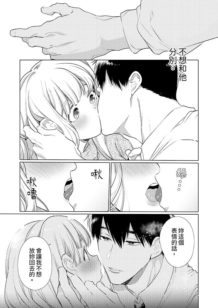 《怎么可能让你上同期的对手用爱把我逼入绝境》漫画 第22話
