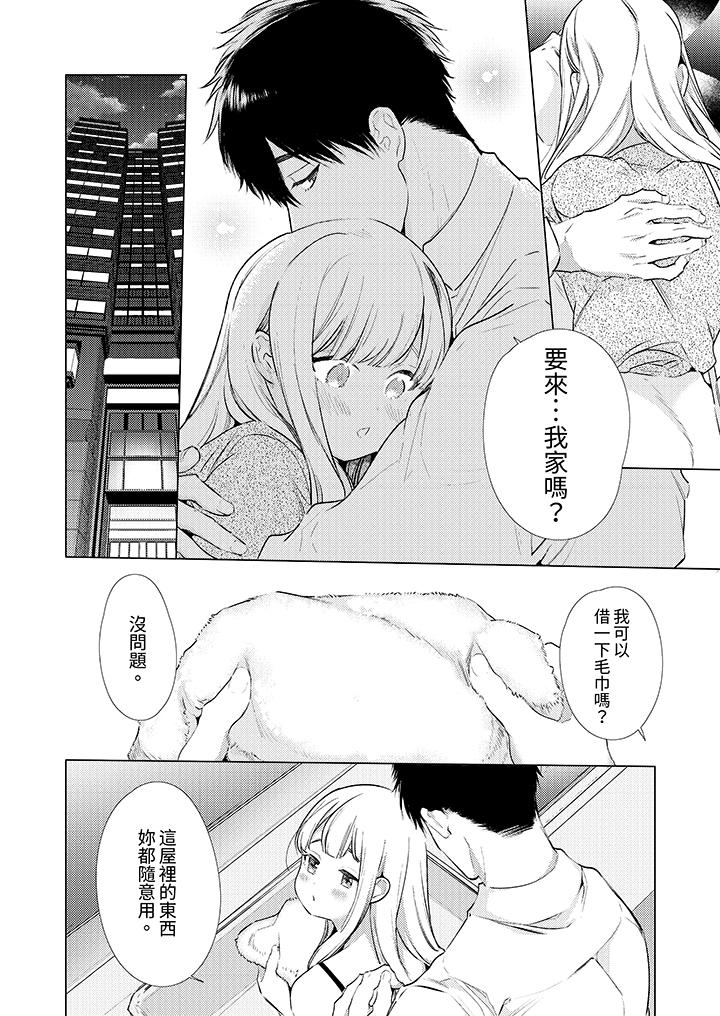 《怎么可能让你上同期的对手用爱把我逼入绝境》漫画 第22話
