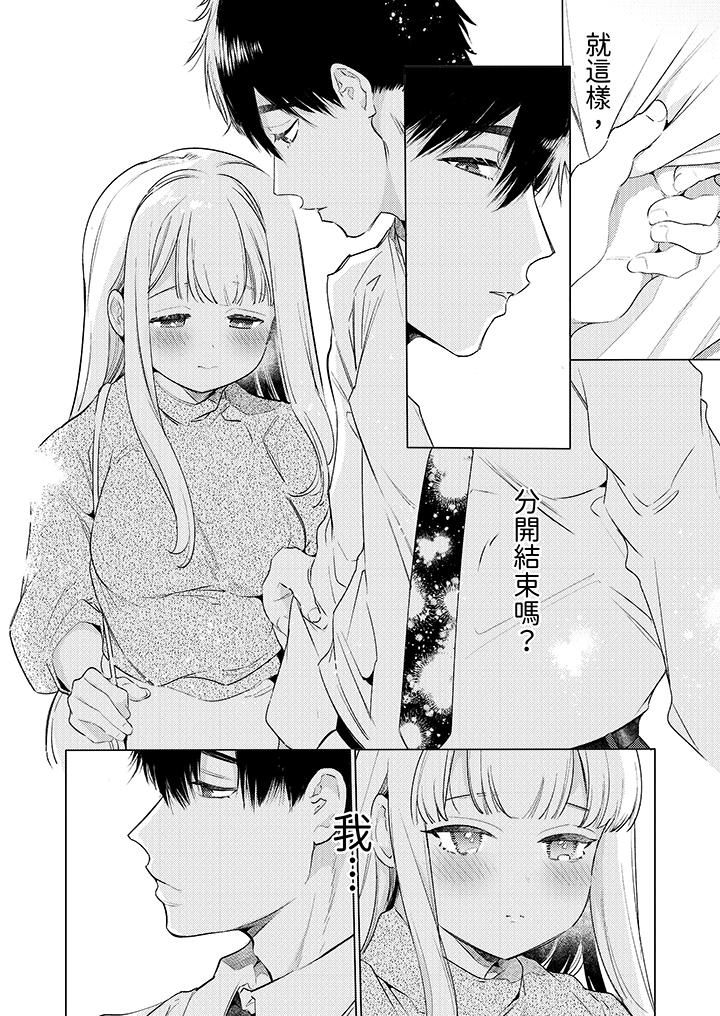 《怎么可能让你上同期的对手用爱把我逼入绝境》漫画 第22話
