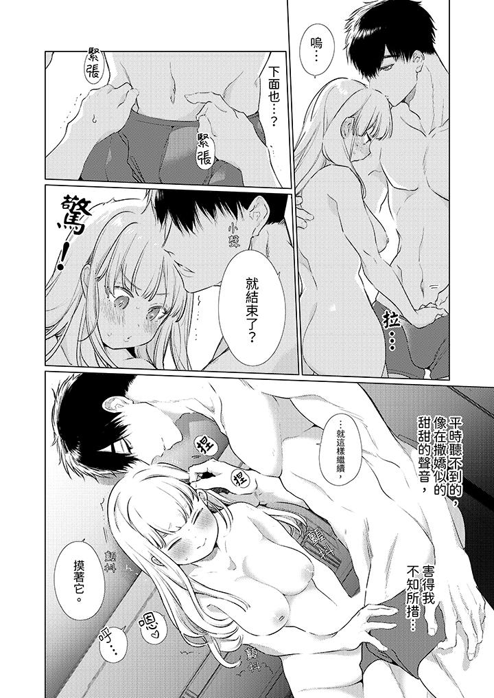 《怎么可能让你上同期的对手用爱把我逼入绝境》漫画 第22話
