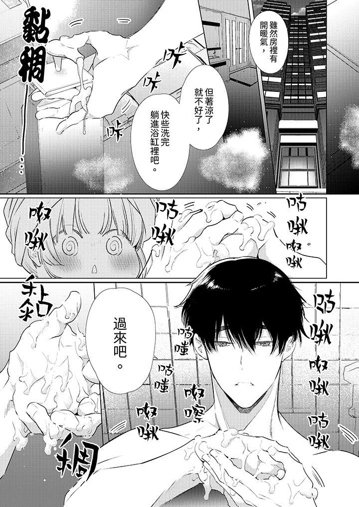 《怎么可能让你上同期的对手用爱把我逼入绝境》漫画 第23話