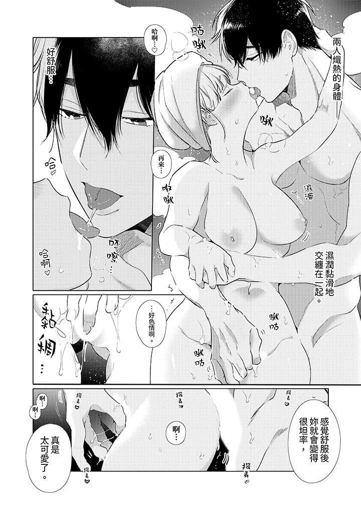 《怎么可能让你上同期的对手用爱把我逼入绝境》漫画 第23話