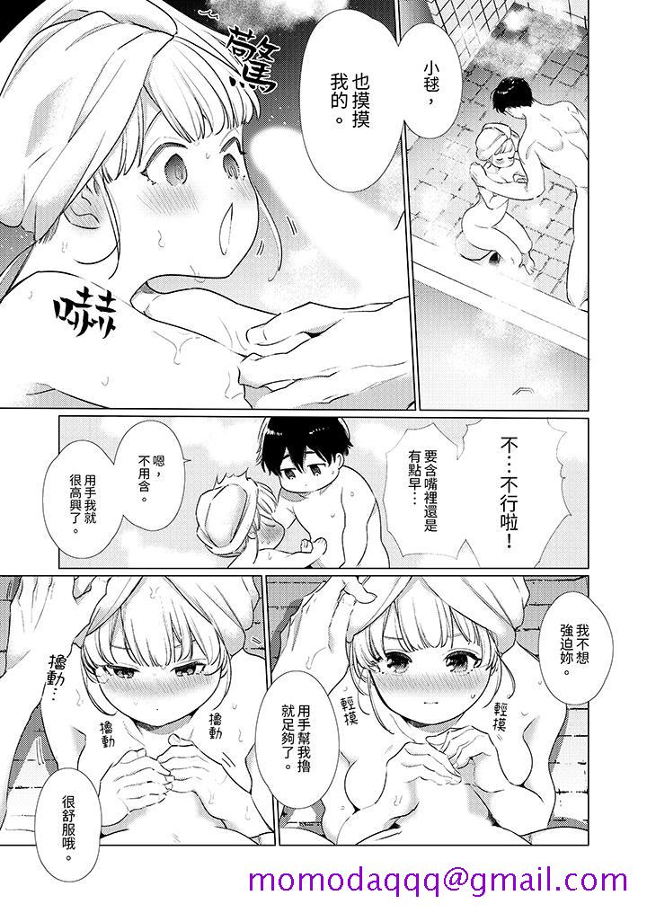 《怎么可能让你上同期的对手用爱把我逼入绝境》漫画 第23話