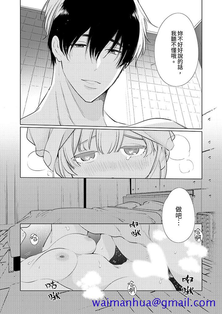《怎么可能让你上同期的对手用爱把我逼入绝境》漫画 第23話