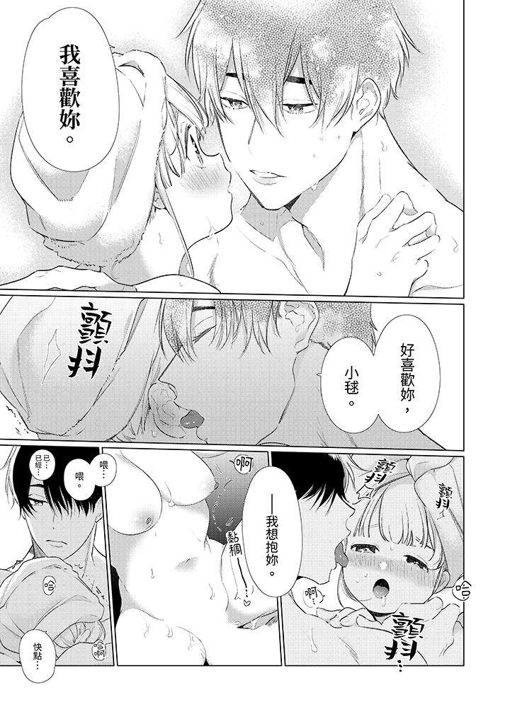 《怎么可能让你上同期的对手用爱把我逼入绝境》漫画 第23話