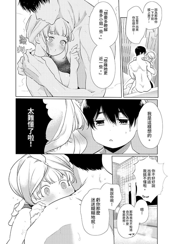 《怎么可能让你上同期的对手用爱把我逼入绝境》漫画 第23話