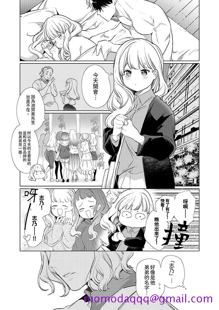 《怎么可能让你上同期的对手用爱把我逼入绝境》漫画 第24話