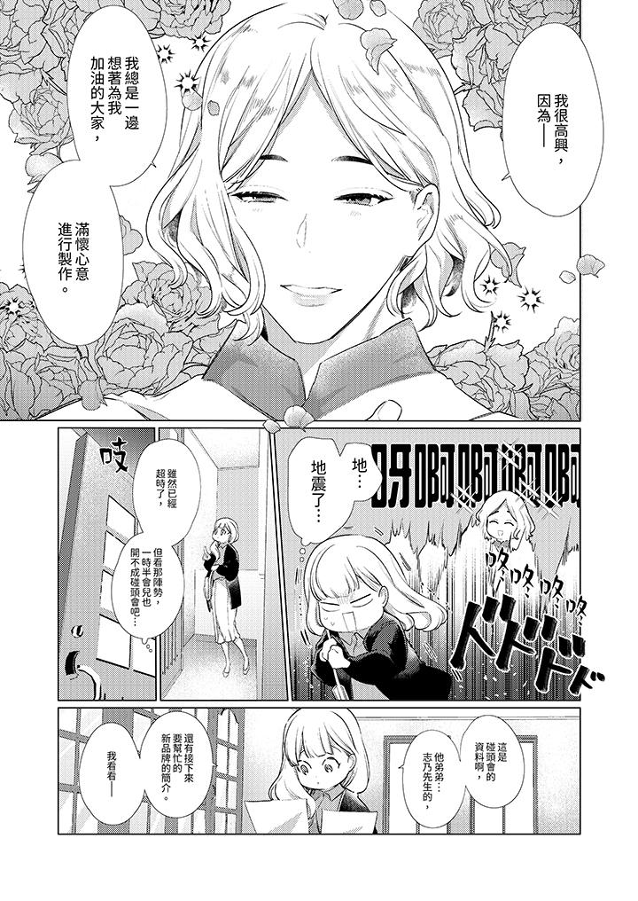 《怎么可能让你上同期的对手用爱把我逼入绝境》漫画 第24話