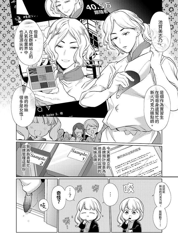 《怎么可能让你上同期的对手用爱把我逼入绝境》漫画 第24話