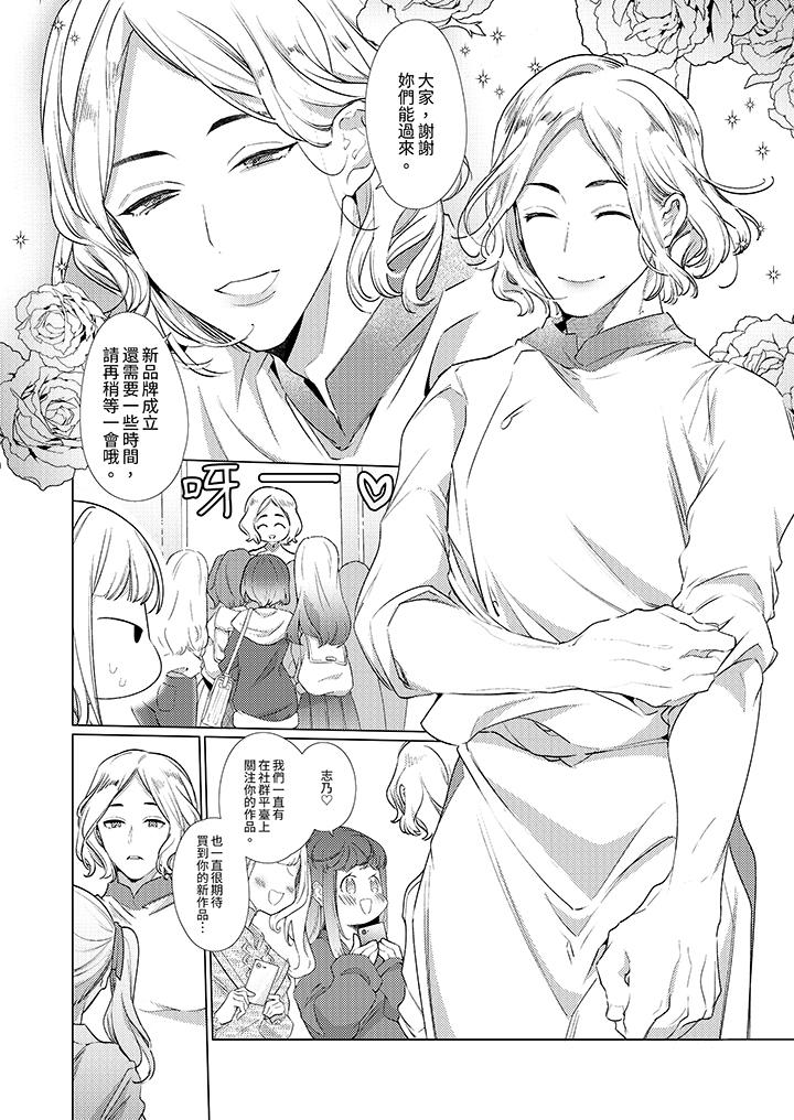 《怎么可能让你上同期的对手用爱把我逼入绝境》漫画 第24話
