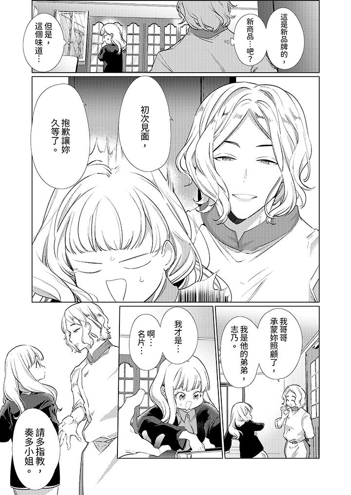 《怎么可能让你上同期的对手用爱把我逼入绝境》漫画 第24話