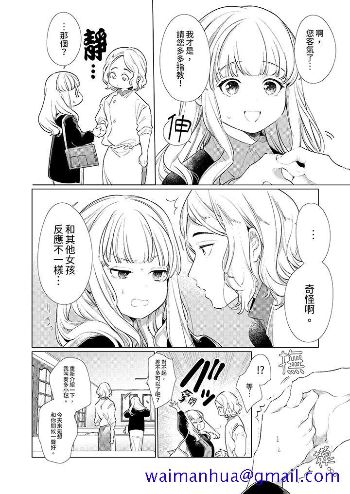 《怎么可能让你上同期的对手用爱把我逼入绝境》漫画 第24話