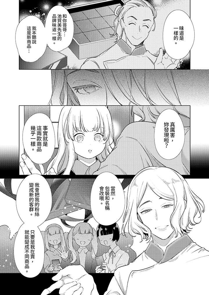 《怎么可能让你上同期的对手用爱把我逼入绝境》漫画 第25話