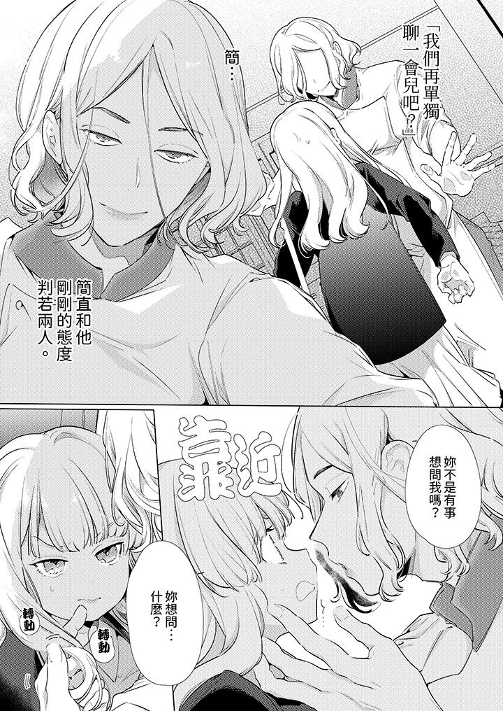 《怎么可能让你上同期的对手用爱把我逼入绝境》漫画 第25話