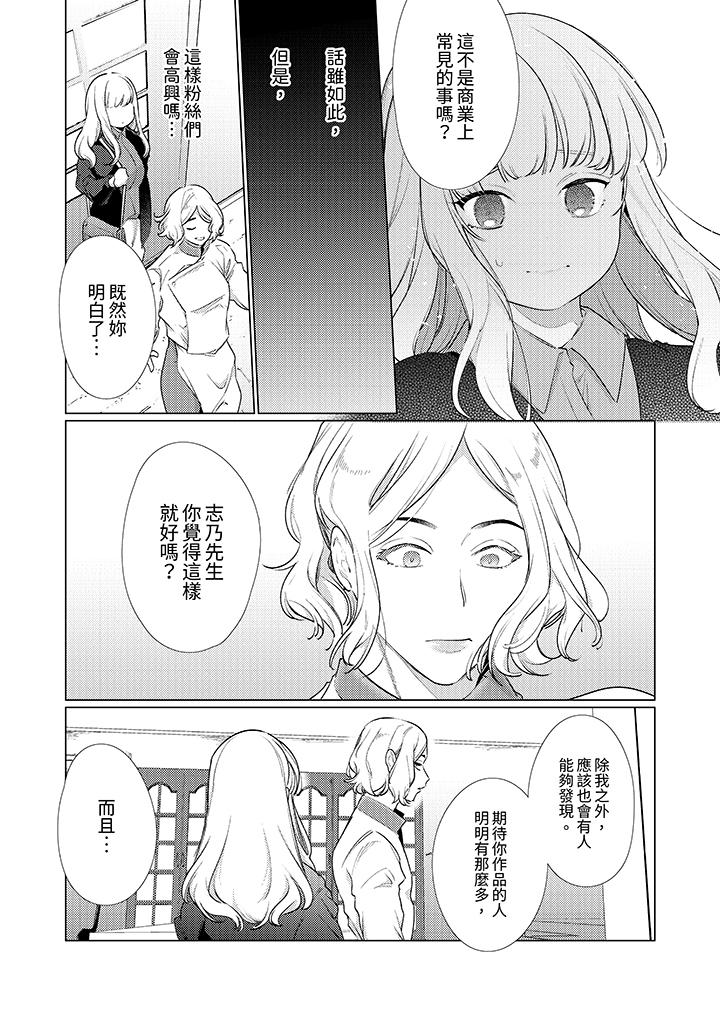 《怎么可能让你上同期的对手用爱把我逼入绝境》漫画 第25話