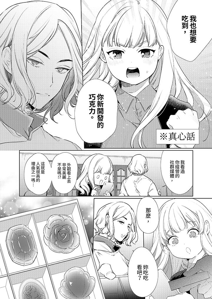 《怎么可能让你上同期的对手用爱把我逼入绝境》漫画 第25話