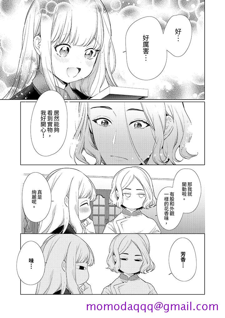 《怎么可能让你上同期的对手用爱把我逼入绝境》漫画 第25話