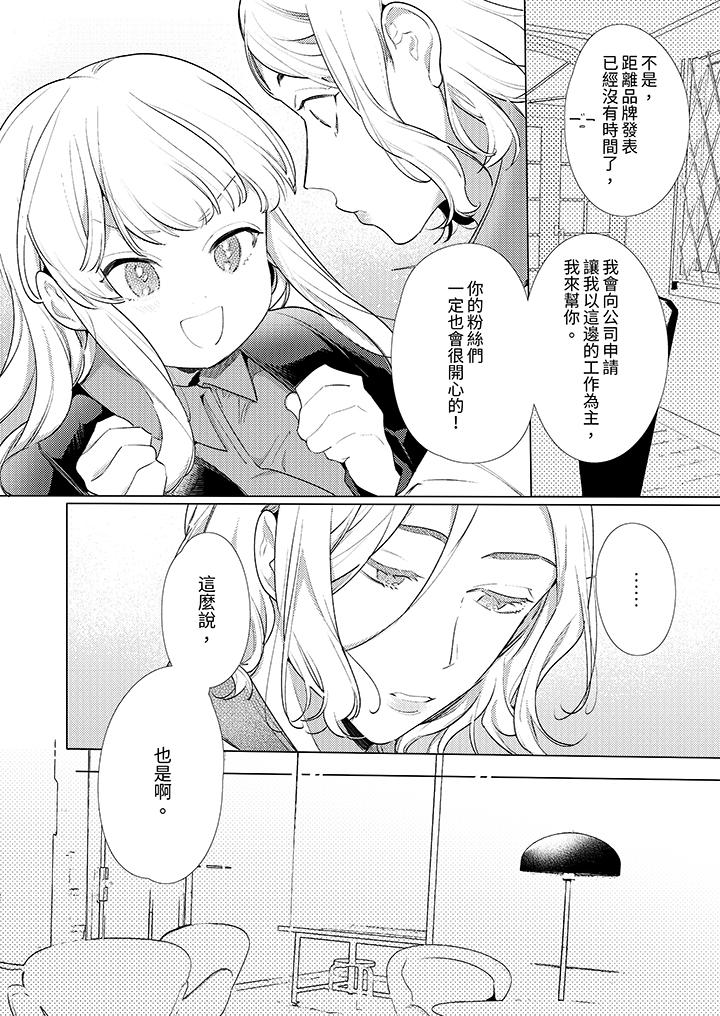 《怎么可能让你上同期的对手用爱把我逼入绝境》漫画 第25話
