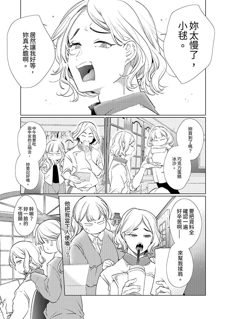 《怎么可能让你上同期的对手用爱把我逼入绝境》漫画 第25話
