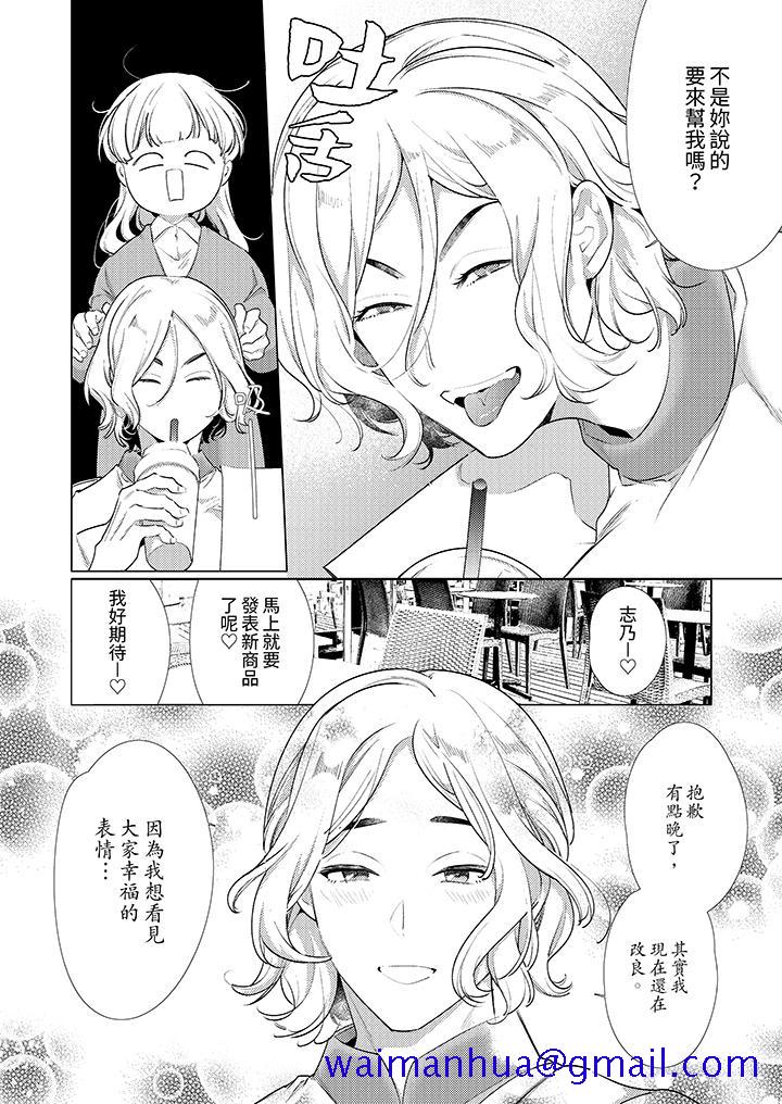 《怎么可能让你上同期的对手用爱把我逼入绝境》漫画 第25話