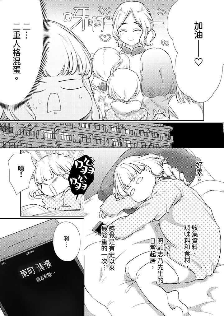 《怎么可能让你上同期的对手用爱把我逼入绝境》漫画 第25話