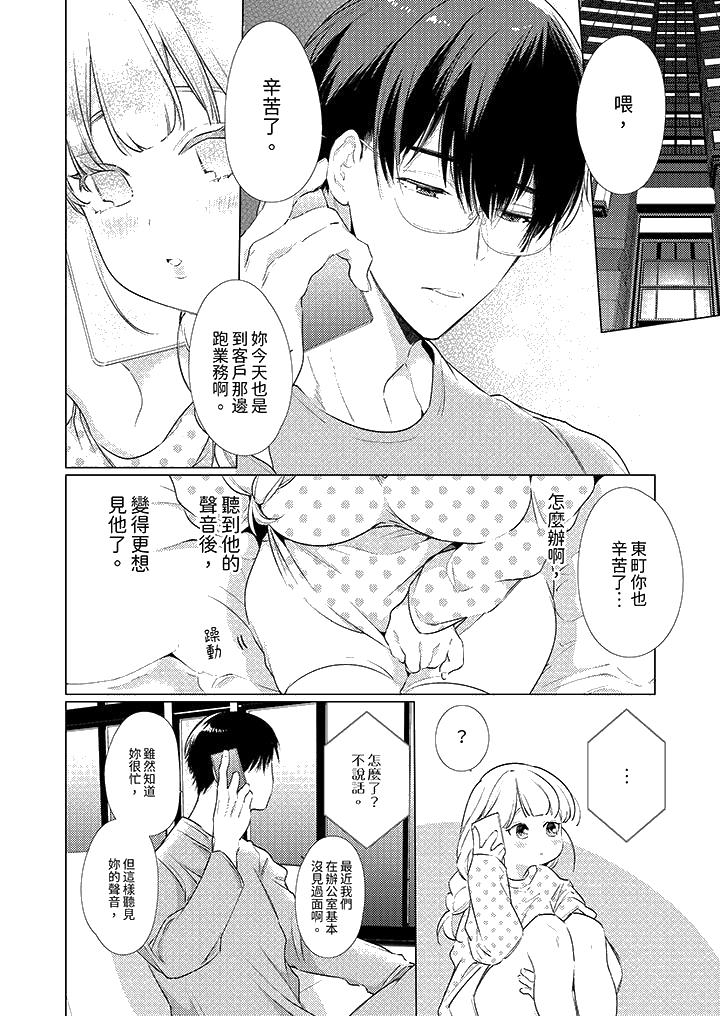 《怎么可能让你上同期的对手用爱把我逼入绝境》漫画 第25話