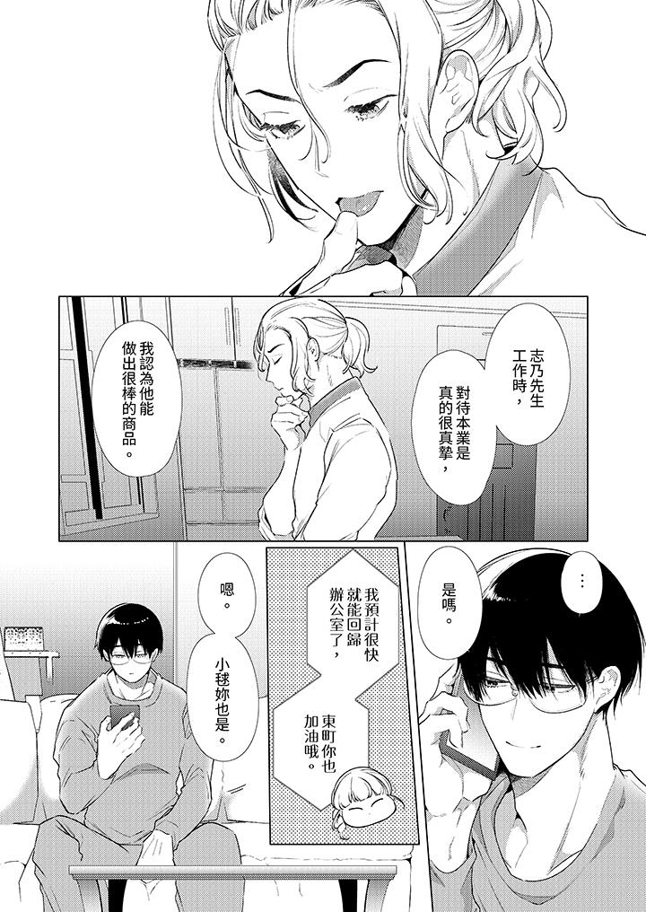 《怎么可能让你上同期的对手用爱把我逼入绝境》漫画 第26話