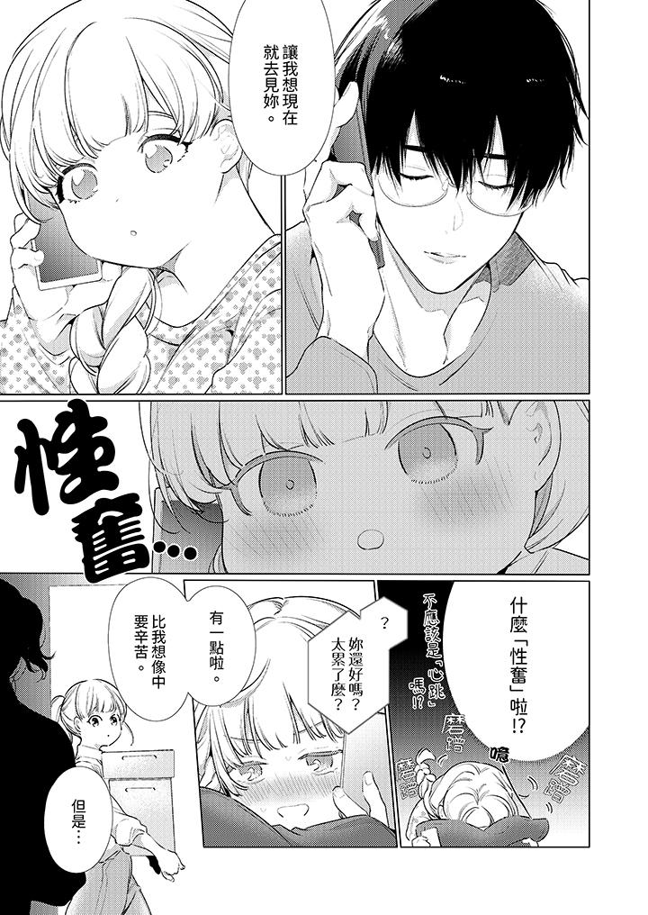 《怎么可能让你上同期的对手用爱把我逼入绝境》漫画 第26話